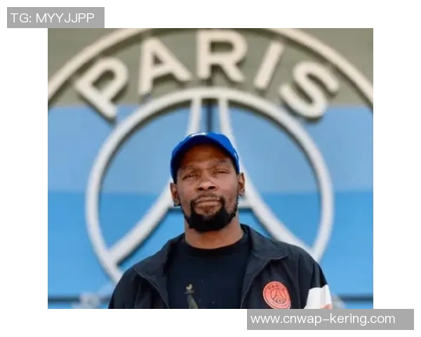 杜兰特投资巴黎圣日耳曼助力法甲球队拓展篮球市场新机遇